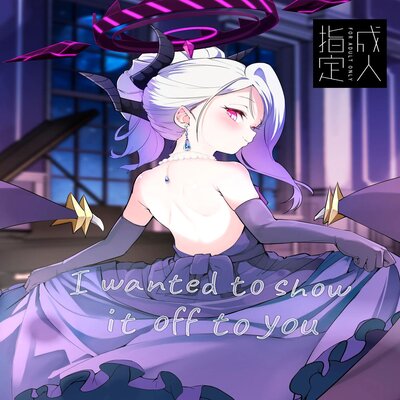 I Wanted To Show It Off To You manga cover